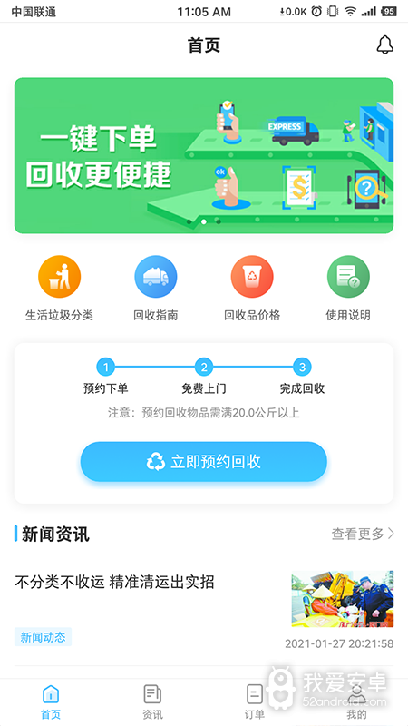 i垃分(上门回收)