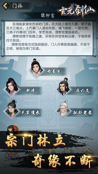 玄元剑仙无限修为版