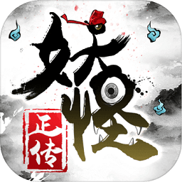 妖怪正传九游版