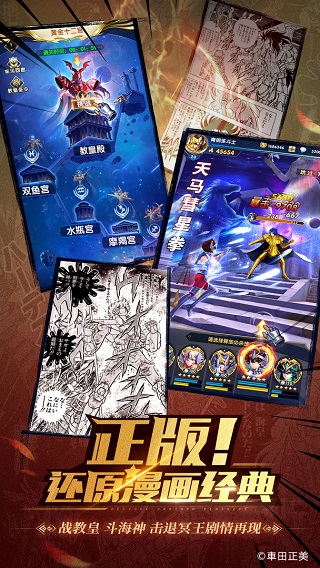 圣斗士星矢正义传说微信登录版