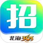 北海365招聘最新版