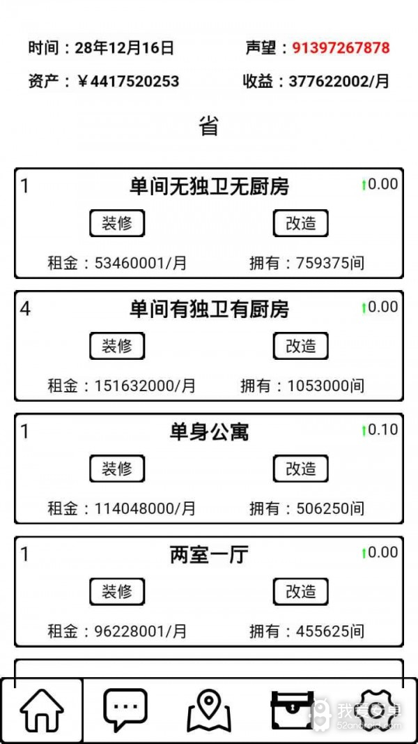 租房大亨