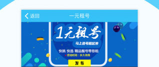 免费租号的不花钱app合集