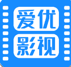 爱优影视大全免费版