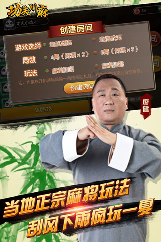 功夫麻将（冠军争霸赛）