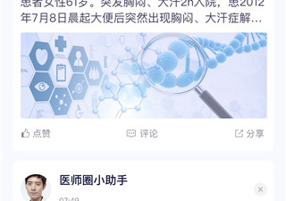 执业医师咨询app合集