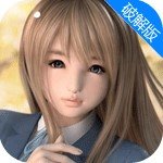 真实女友3去衣版