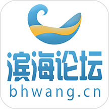 滨海论坛大话滨海
