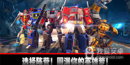 变形金刚最新版手游合集