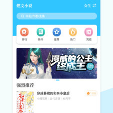 燃文小说所有版本app合集