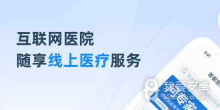 预约挂号快的手机医疗app合集