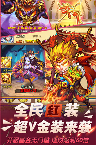 西游奇遇记高爆版