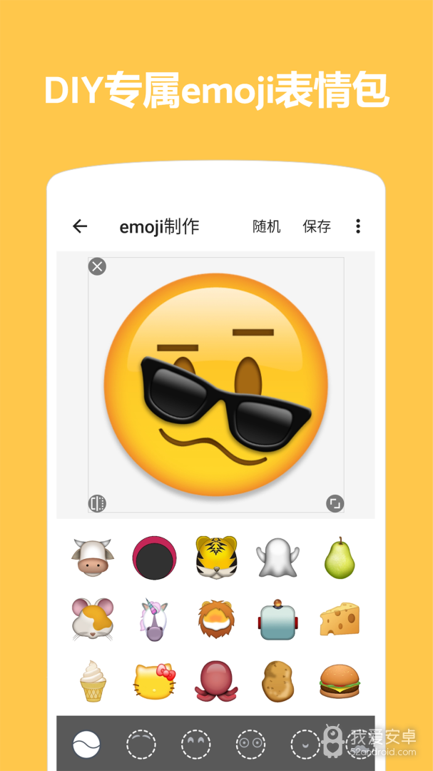 emoji表情贴图