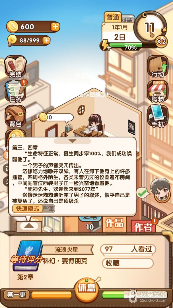 小说家模拟2测试版