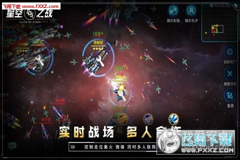 星空之战内购版