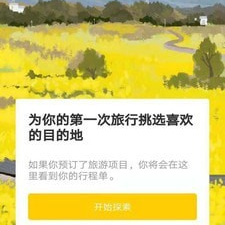 靠谱好用的住宿app合集