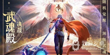 像斗罗大陆武魂觉醒这样的手游合集