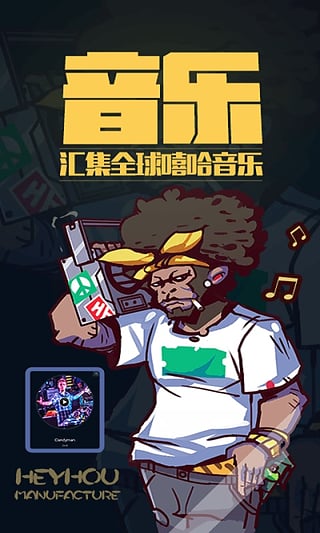 嘿吼免费版