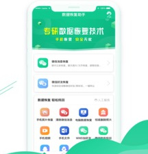 类似数据恢复助手的app合集