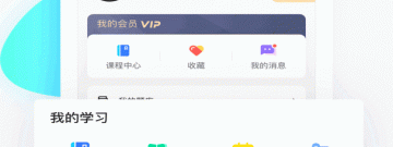 良心实用的网络教育类的app合集