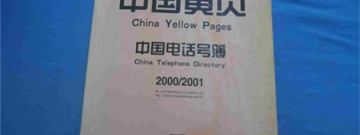 黄页类软件合集