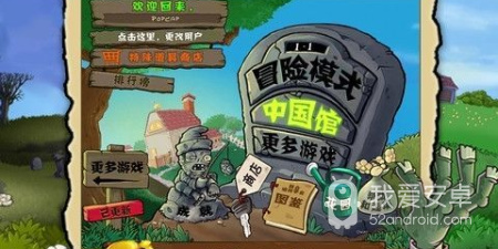 植物大战僵尸中国馆免费版手游合集