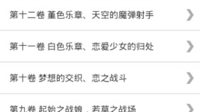 迷糊轻小说历史版本app合集