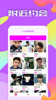 附近约会升级版
