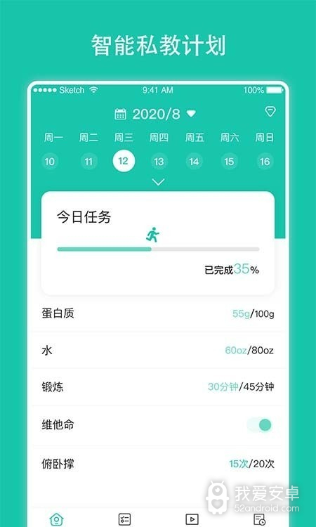 每日健身计划