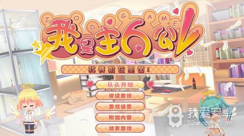 我才是主人公2.4版