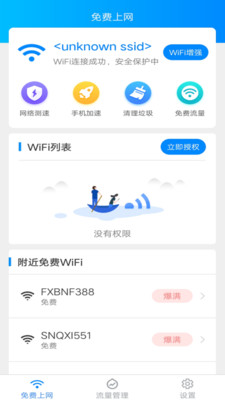 全能WiFi宝