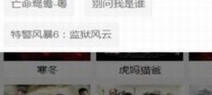 不用花钱的影音视听app合集