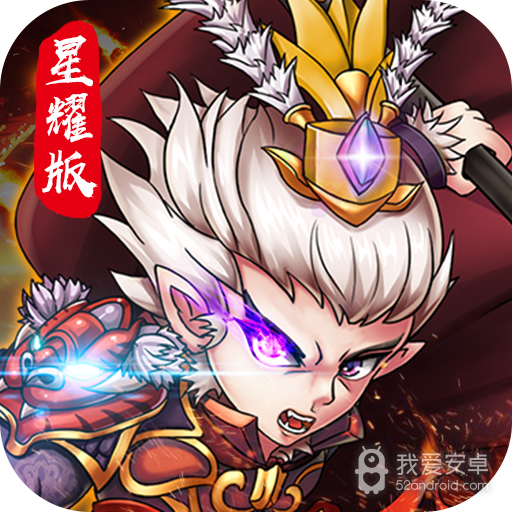 挂机封神录互通版