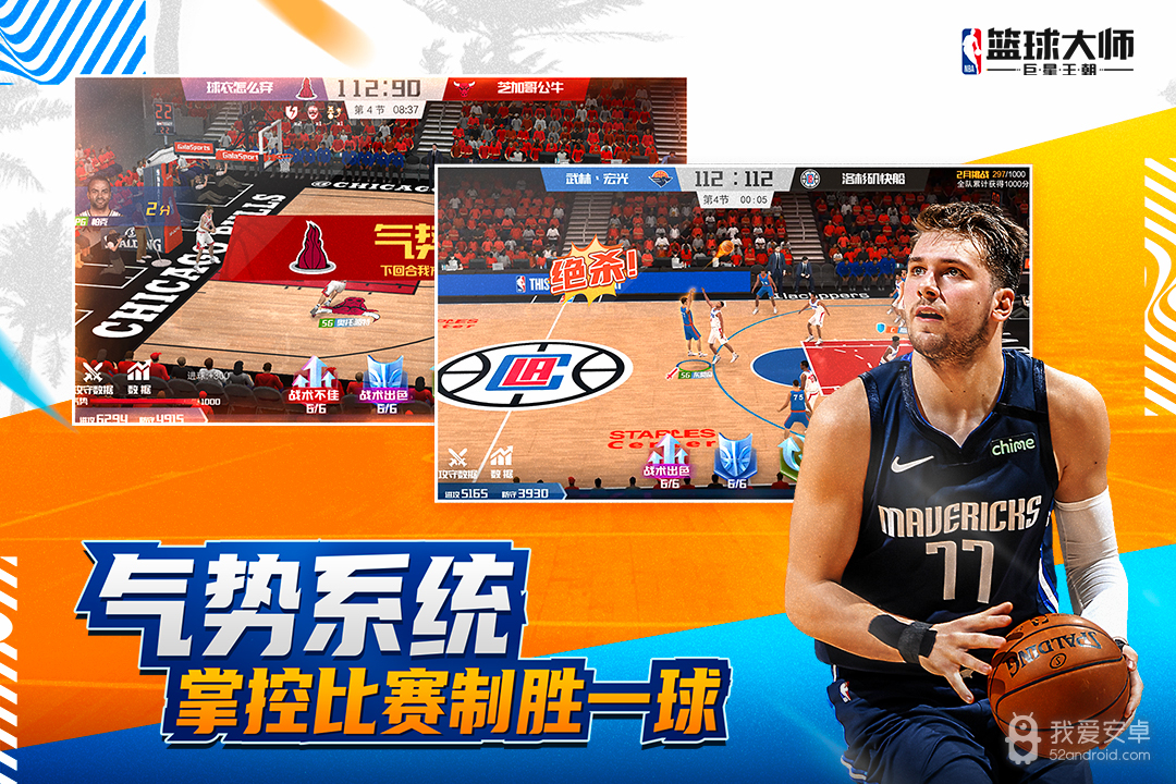 nba篮球大师国际版