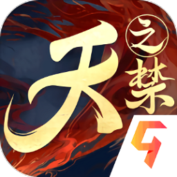 天之禁诸界破碎福利版