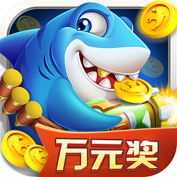 捕鱼欢乐炸qq版