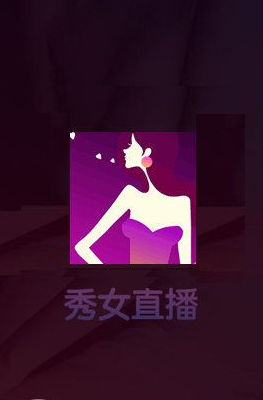 秀女直播高清版