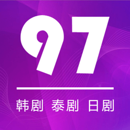 97剧迷无需验证版