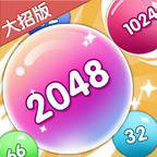 2048噩梦版