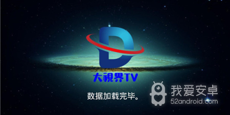 大视界TV所有版本app合集