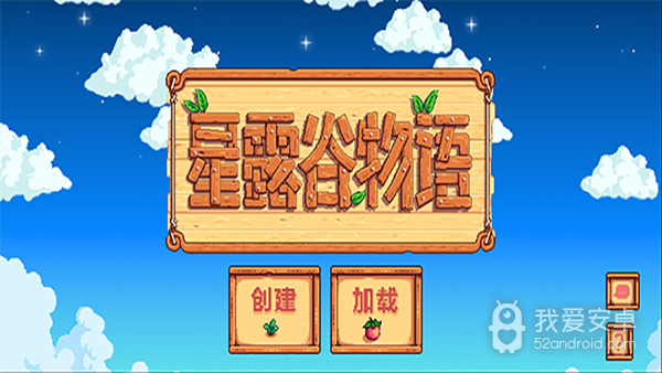 Stardew Valley中文手机版