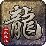 原始传奇(装备回收)