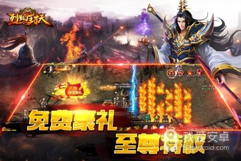 烈焰封天高爆版