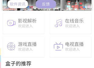 和盒子和影视相似的app合集