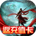 封仙之怒快手版
