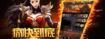 装备随机增加技能的传奇手游合集