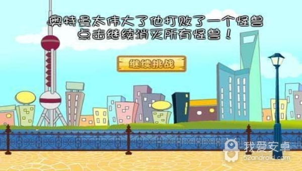 奥特曼打怪兽无敌版