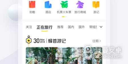 强大且实用的旅行交通app合集