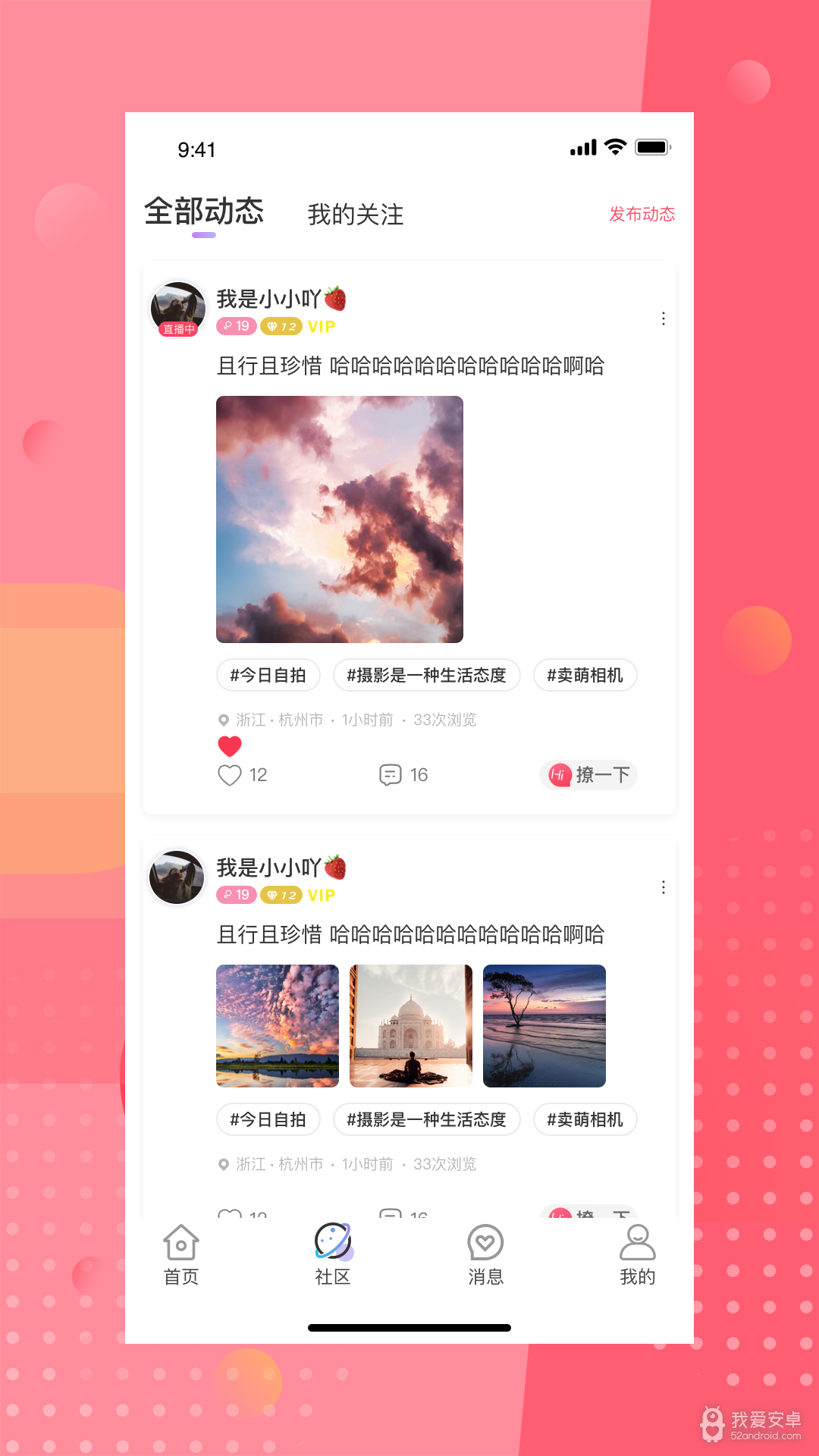 安陌直播纯净版