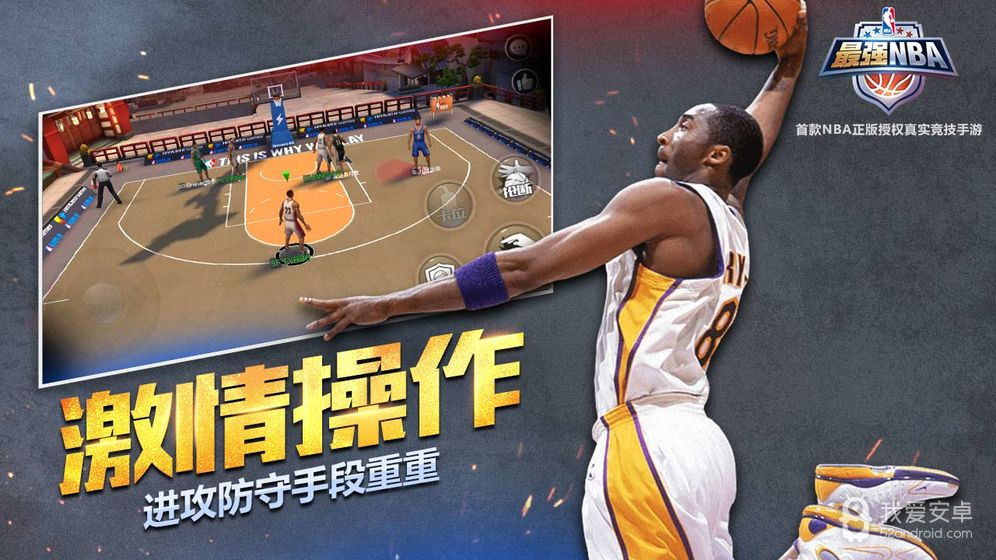 最强nba破解版